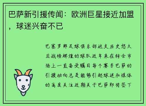巴萨新引援传闻：欧洲巨星接近加盟，球迷兴奋不已