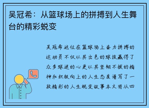 吴冠希：从篮球场上的拼搏到人生舞台的精彩蜕变