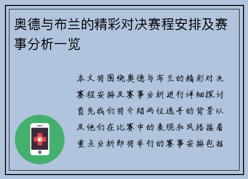 奥德与布兰的精彩对决赛程安排及赛事分析一览