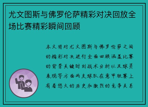 尤文图斯与佛罗伦萨精彩对决回放全场比赛精彩瞬间回顾