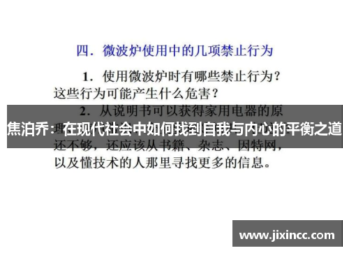 焦泊乔：在现代社会中如何找到自我与内心的平衡之道